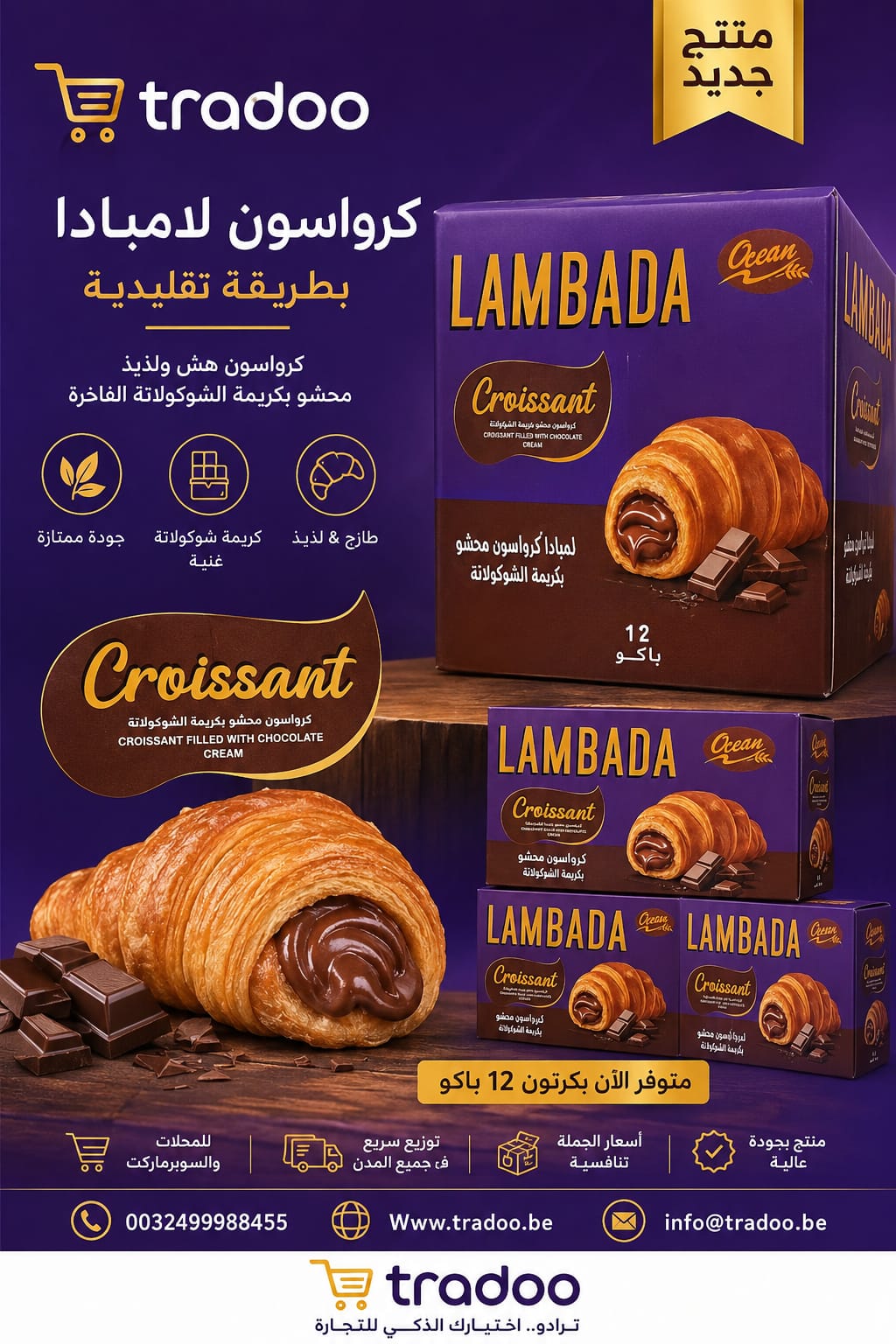 Lambada Chocolate Cream Filled Croissant ْx 12P